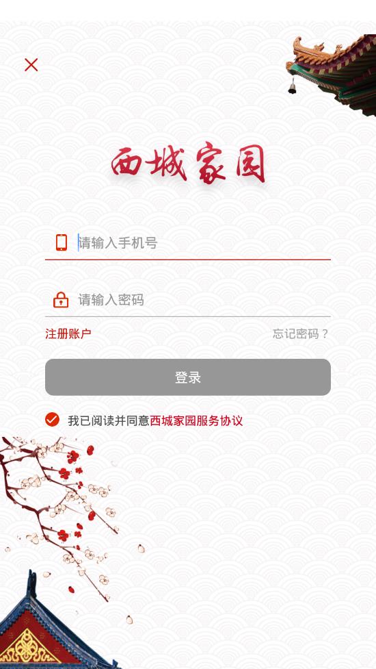 西城家园app1