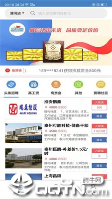 赏聘网通2