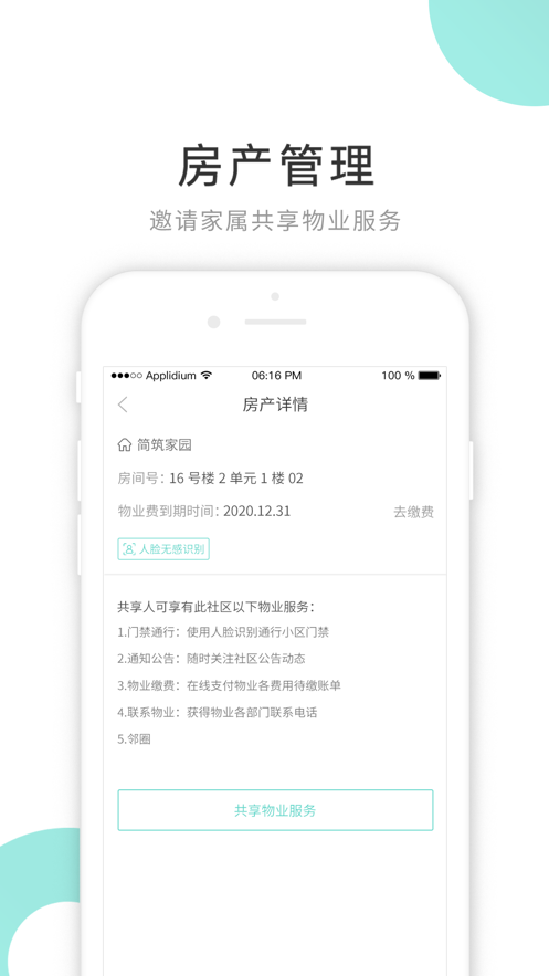 贴福app(智慧社区)2