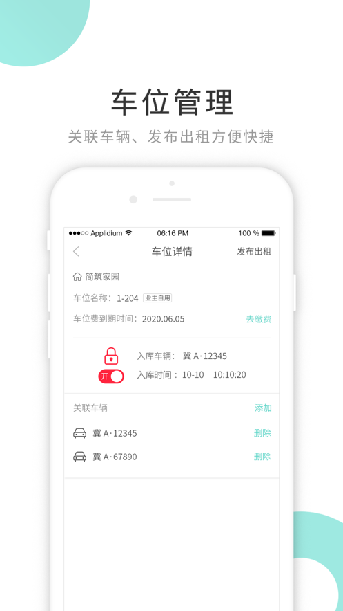 贴福app(智慧社区)3