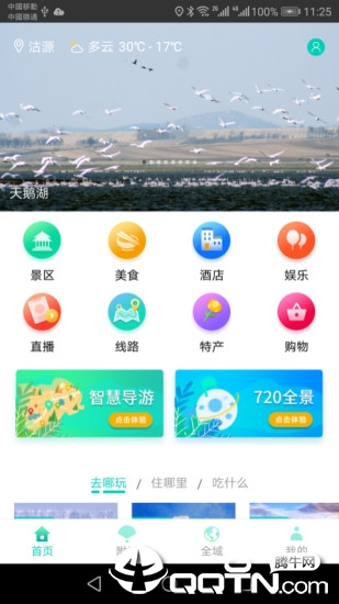 一部手机游沽源app1