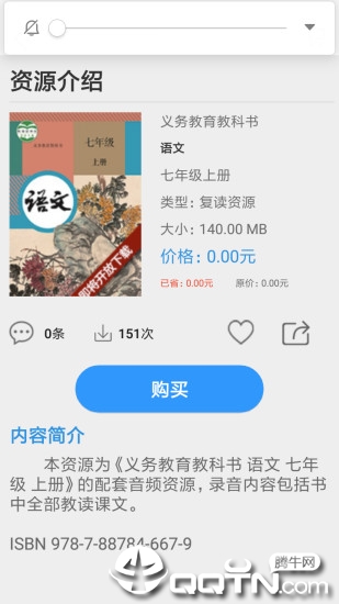 人教易视听app3