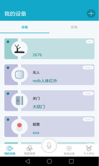 智慧龙创app2