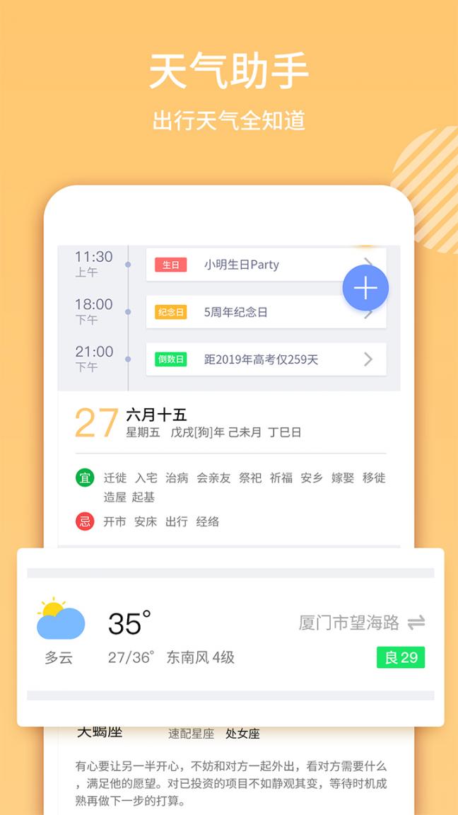 云犀日历app3