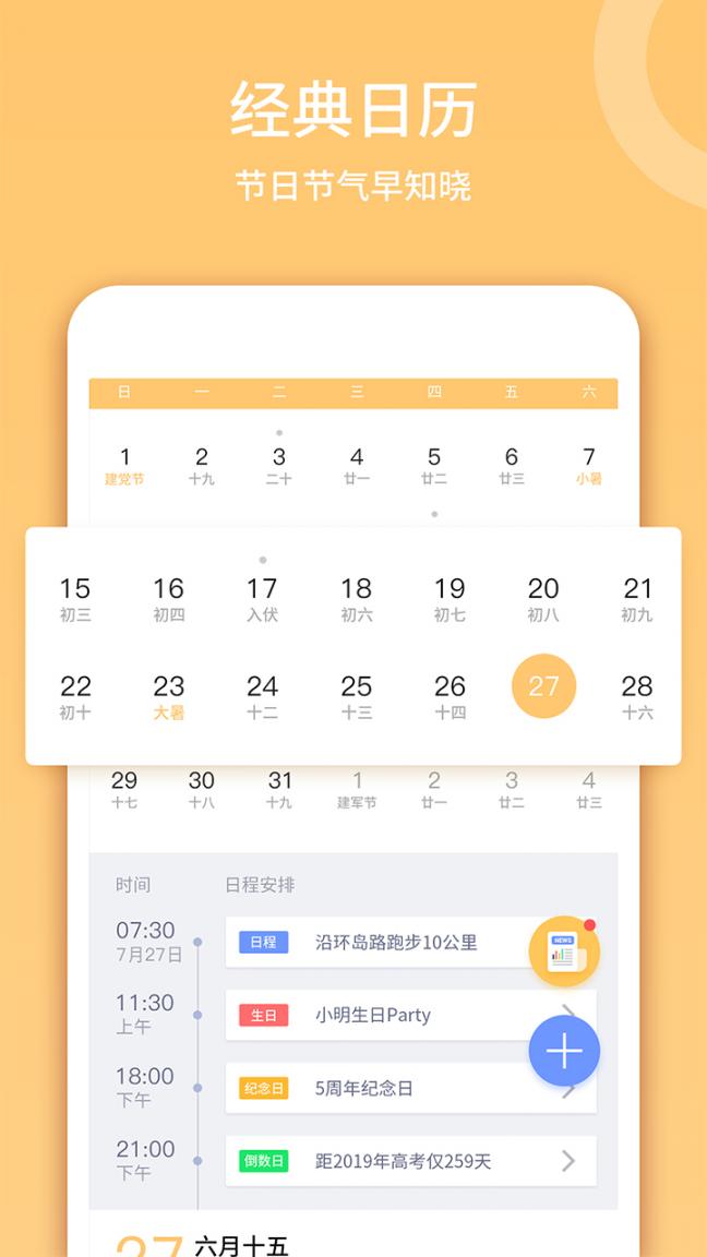 云犀日历app1