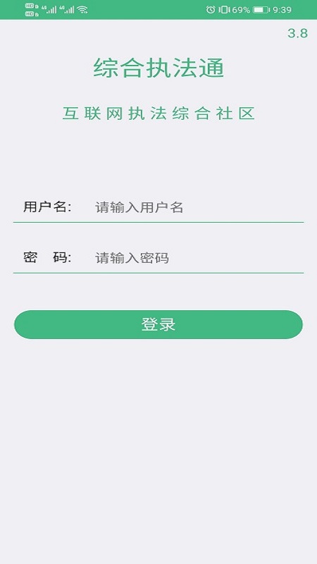 农业综合执法通app2