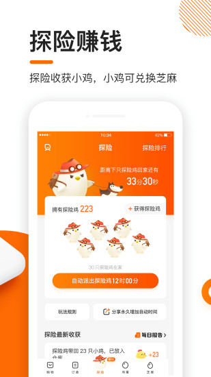 芝麻鸡app3