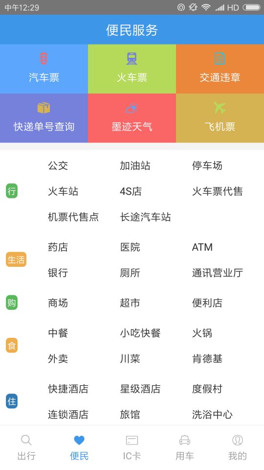 智行黔东南app3