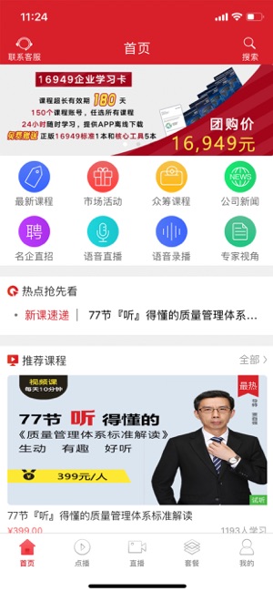 QualityIn质量学院app1