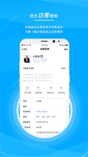 鱼塘微客服app1