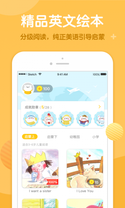 米乐绘本app1