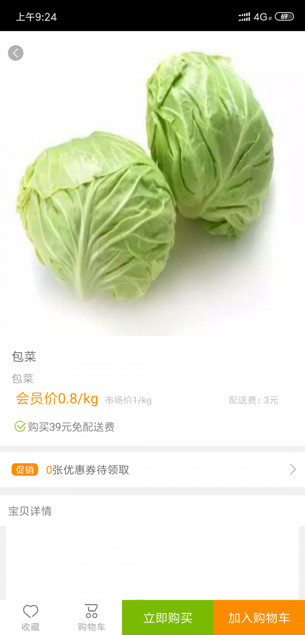 蔬达生鲜3