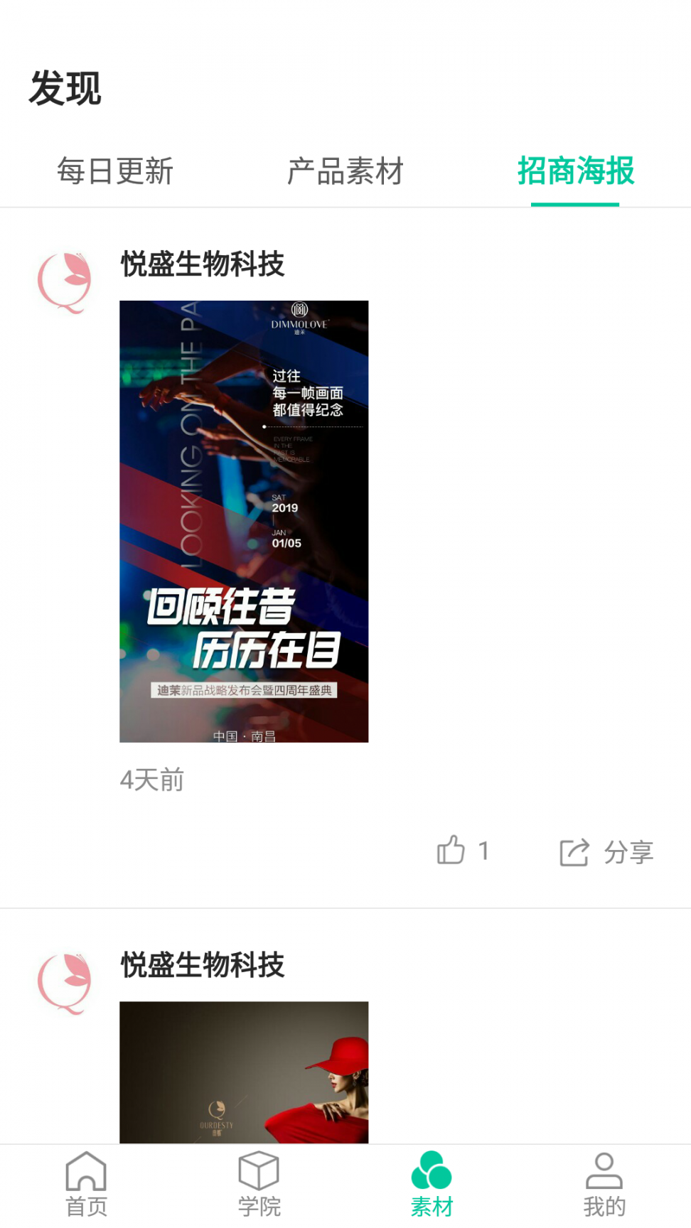 迪茉时尚2
