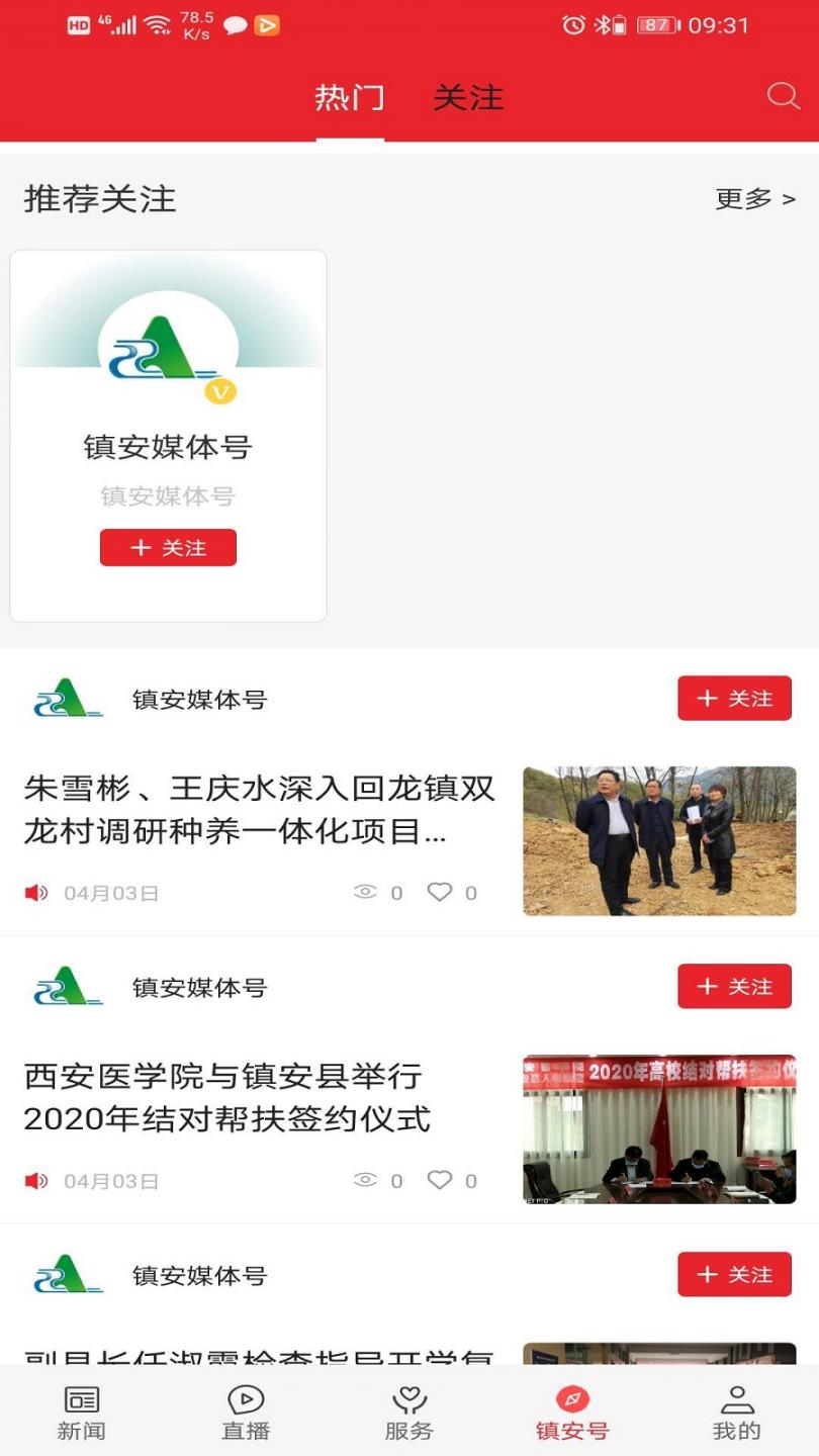 爱镇安app3