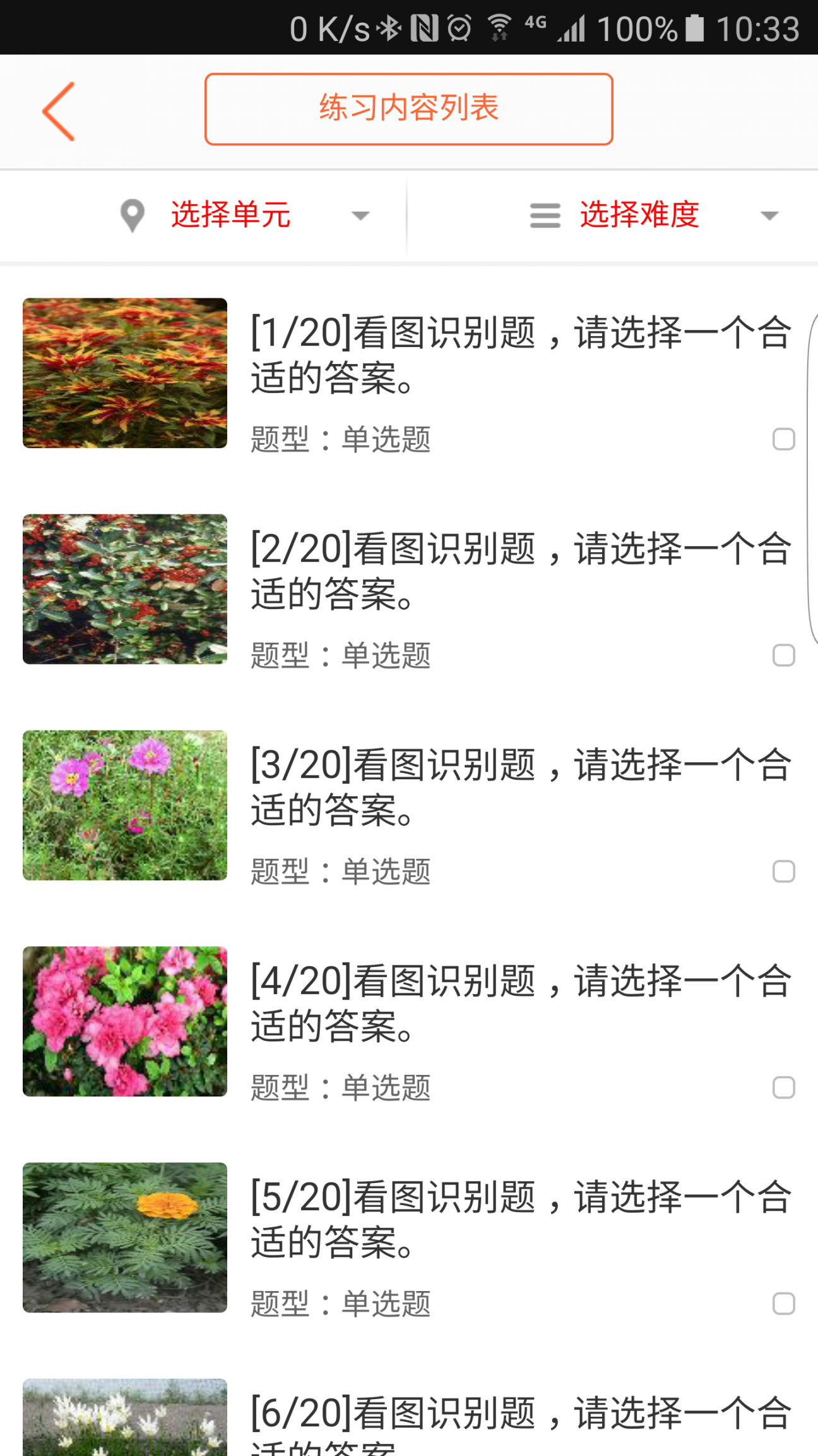 植物识别免费版2