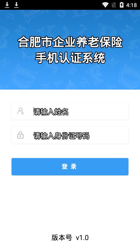 合肥养老认证app2