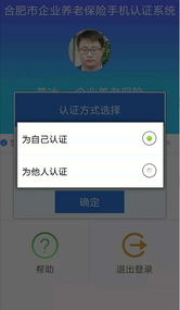 合肥养老认证app4