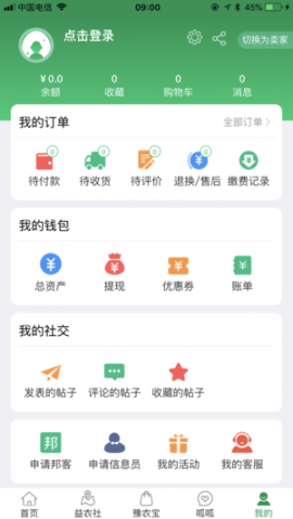 益农信息社app4