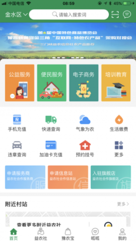 益农信息社app1