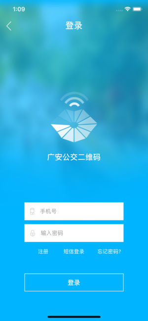 广安公交二维码app1