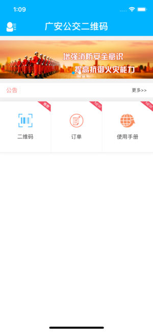 广安公交二维码app2
