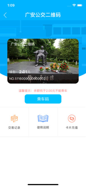 广安公交二维码app3