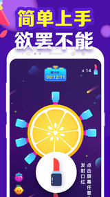 口红机达人app2