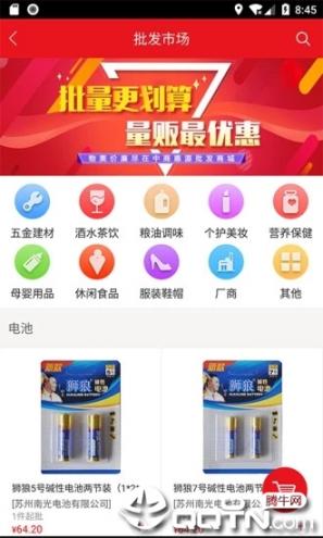 中商惠源O2O商城app3