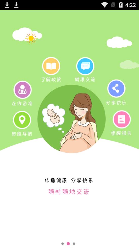 健康寿光app2