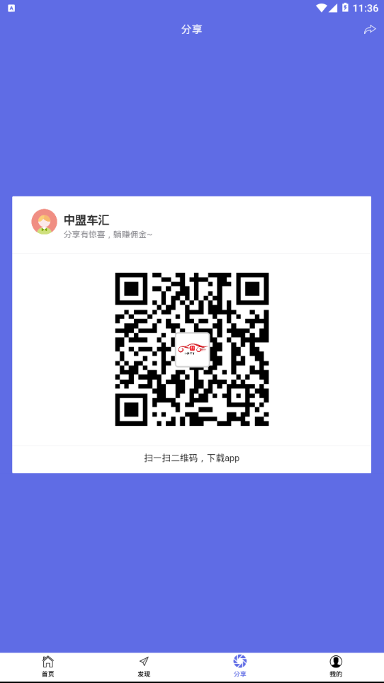 中盟车汇手机版3
