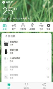 智爱我家app1