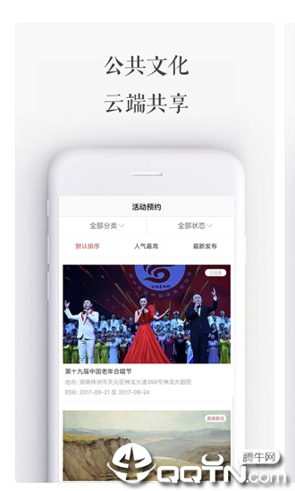 国家公共文化云app3