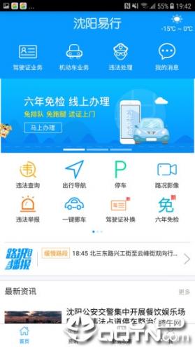 沈阳易行app下载1