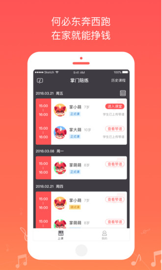 掌门陪练老师端app1