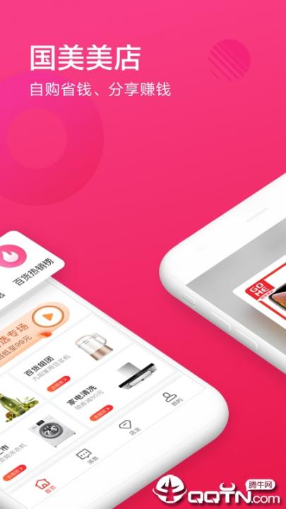 国美美店app2