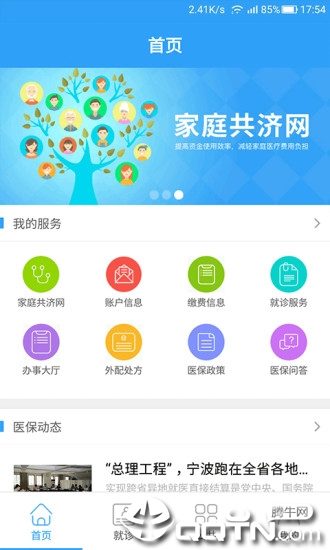 宁波人社医保通app1
