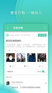 星日历app4