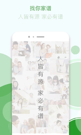 找你家谱app1