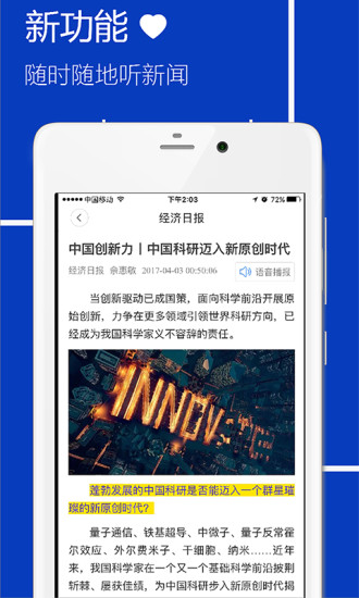 经济日报app下载3