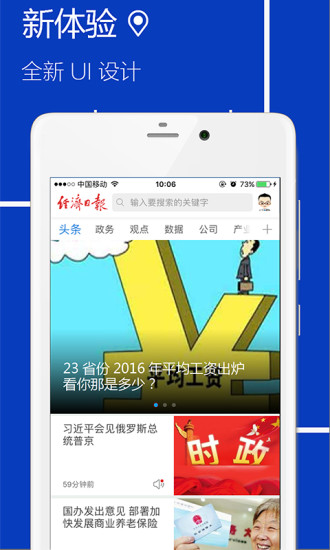 经济日报app下载1