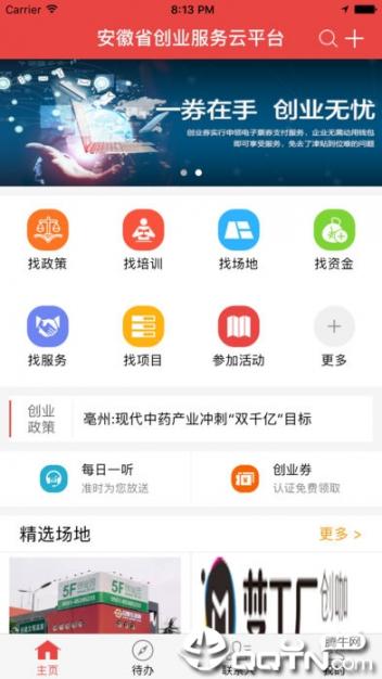 安徽省创业服务云平台app下载1
