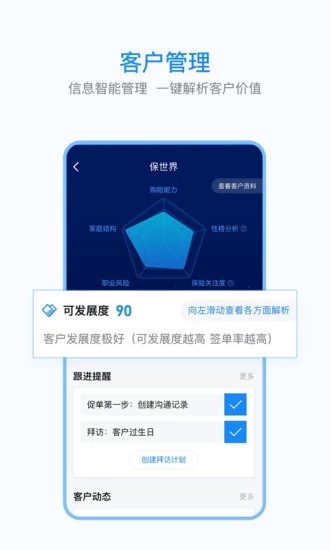 保世界app2