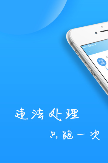 福州交警app手机版1