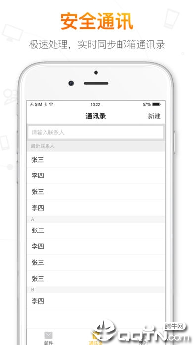 搜狐邮箱app3