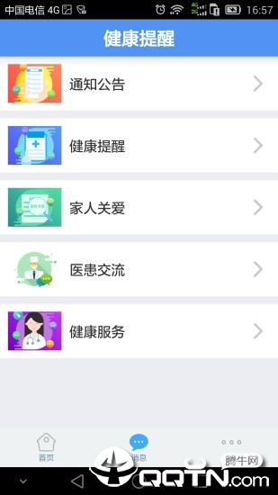 健康济宁app下载3