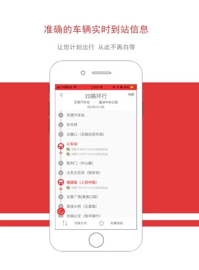 无锡智慧公交手机版2
