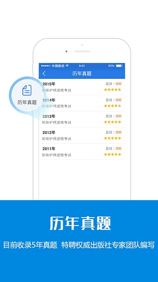初级护师考试星题库手机版下载3