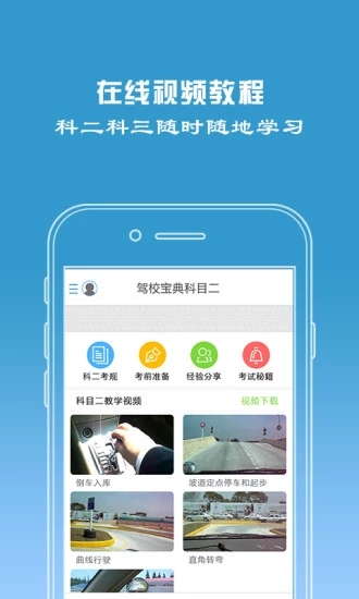 驾校宝典app3