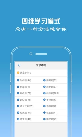 驾校宝典app4