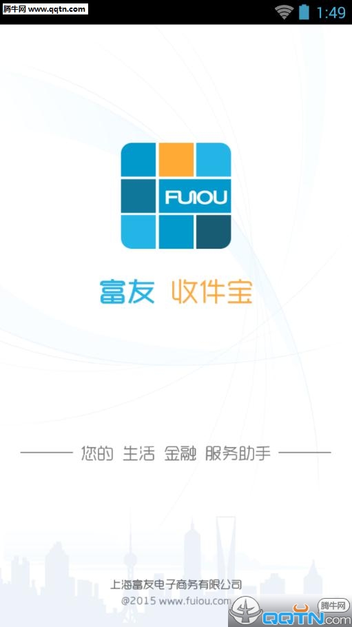 上海富友收件宝官方最新版1